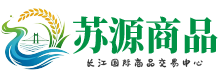 长江国际商品交易中心官网-苏源商品现货交易官网